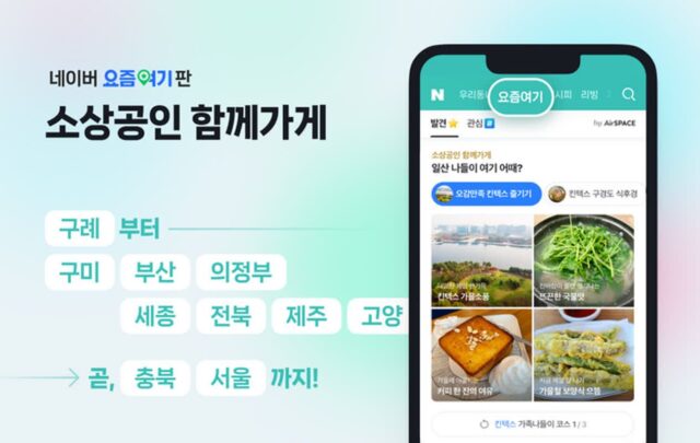 네이버·소상공인연합회, 고양 상생협력사업 성료…충북·서울도 진행