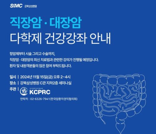 11월 15일, 대장암·직장암 건강강좌 개최