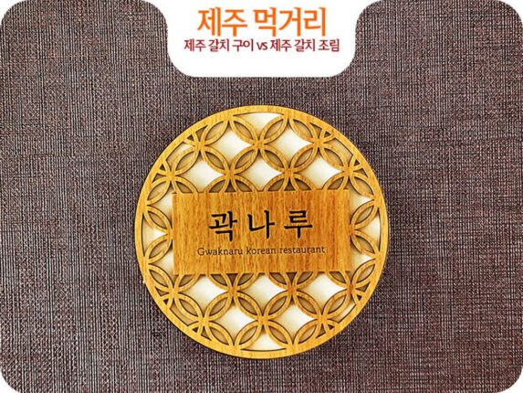 제주 먹거리 제주 갈치 구이 vs 제주 갈치 조림