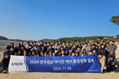 엡손, 임직원 참여 환경정화 활동 ‘해양 프로깅’ 3년 연속 진행