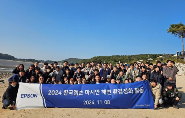 엡손, 임직원 참여 환경정화 활동 ‘해양 프로깅’ 3년 연속 진행