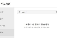 “귀여워도 얄짤없다”…엔씨, ‘도구리’ 이모티콘 사업도 철수