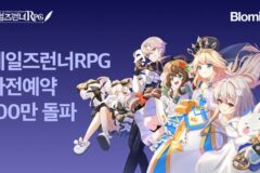 블로믹스 ‘테일즈런너RPG’, 사전예약 100만 돌파
