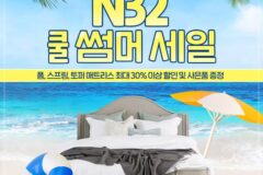 여름 냉감 쿨 매트리스, 메모리폼침대 호텔침구세트 추천