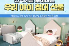 신학기 초등학생 입학선물, 수납형 어린이 싱글침대 추천