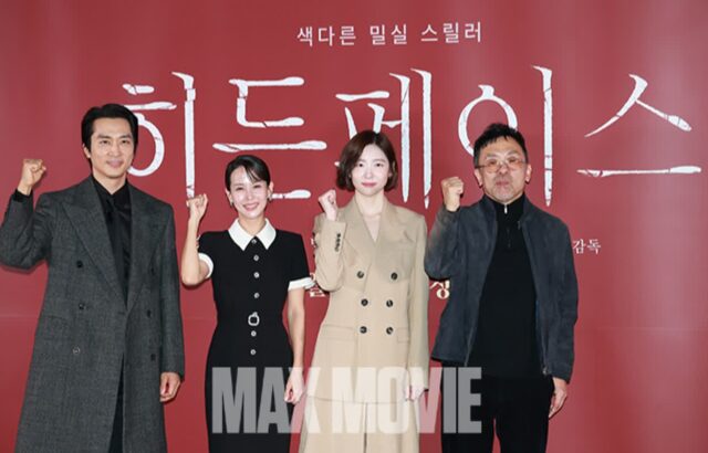 [맥스포토] 파격 밀실 스릴러 ‘히든페이스’ 주역들