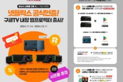 뷰소닉, 구글TV 내장 빔프로젝터 3종 출시···OTT 고화질 감상 가능