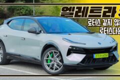 [시승기] 로터스 엘레트라 S