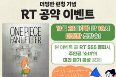 애니박스, 원피스 팬들을 위한 특별한 선물 더빙판 ‘원피스 스페셜-ONE PIECE FAN LETTER’ 21일 첫 방송