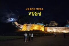 고창 볼거리 야경명소 고창읍성 맹종죽림