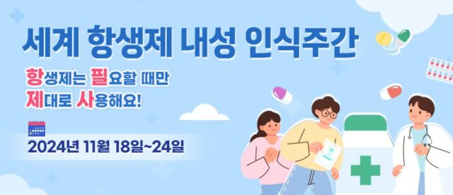 항생제, 어떤 역할인지 올바르게 알고 있는가?