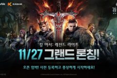 넷마블, ‘킹 아서: 레전드 라이즈’ 11월 27일 출시