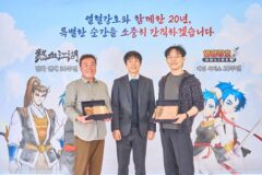 ’20주년’ 열혈강호 온라인, 전극진·양재현 원작자에 감사패 증정