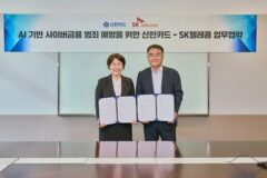 신한카드, SK텔레콤 AI 기술 활용해 이상거래탐지시스템 강화