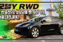 [시승기] 테슬라 모델Y RWD