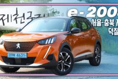 [시승 영상]푸조 e-2008 SUV 서울-제천 왕복 시승
