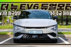 [시승 영상]더 뉴 EV6 듀얼모터