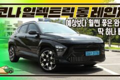 [시승기]코나 일렉트릭 롱 레인지 인스퍼레이션