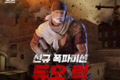 넥슨 ‘서든어택’, 폭파미션 ‘듀오 릭’ 업데이트 및 특별 생방송 실시