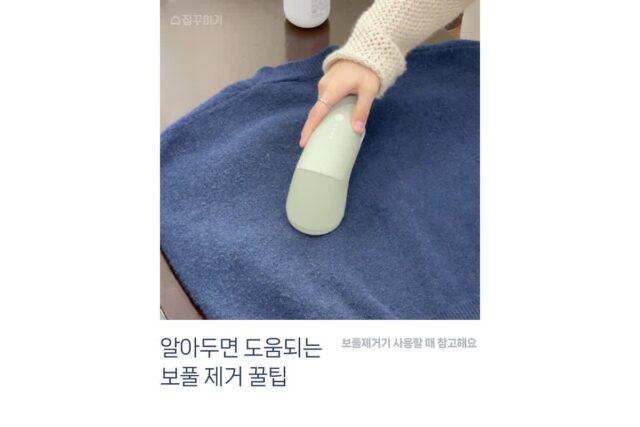 보풀 제거기 돌릴 때는 ‘이걸’ 뿌리라구요?