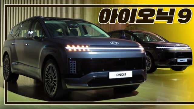 [현장 영상]아이오닉 9 미디어 프리뷰