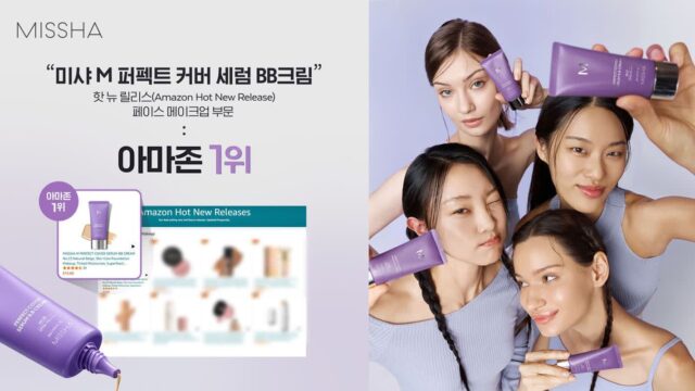 미샤 BB크림, 미국 아마존서 단기간 1위 달성… K뷰티 영향력 증대
