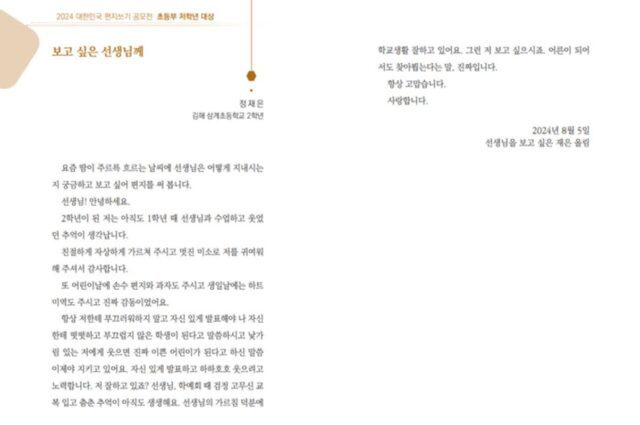 우정인재개발원, ‘2024 대한민국 편지쓰기 공모전’수상작 발표
