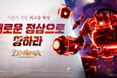 컴투스 ‘제노니아’, 인터서버 던전 ‘시련의 전당’ 확장