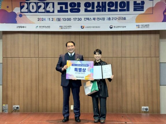 후지필름BI, ‘고양 인쇄기술경진대회’ 대표상 수상작 발표
