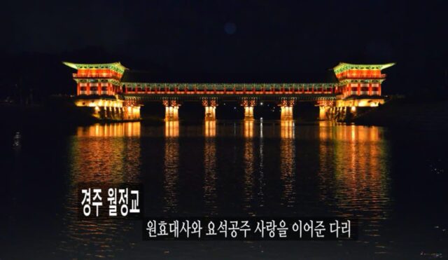 월정교 야경 & 맛집:: 신라 천년의 낮과 밤을 만나는 곳