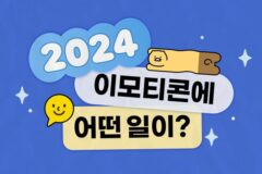 카톡 이모티콘 출시 13년…총 2800억건 오갔다
