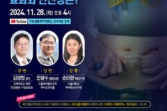“최신 비만치료제, 효과 있을까?”…국민생활과학자문단, 토크라운지 개최