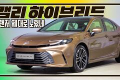[현장 영상] 9세대 토요타 캠리 미디어 론칭 행사