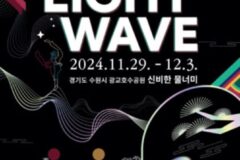‘라이트 웨이브’ 미디어아트 쇼, 11월29일부터 수원 광교호수공원에서 개최