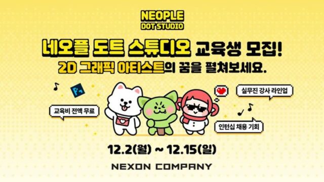 네오플, ‘카잔·오버킬’ 함께 개발할 인재 구한다