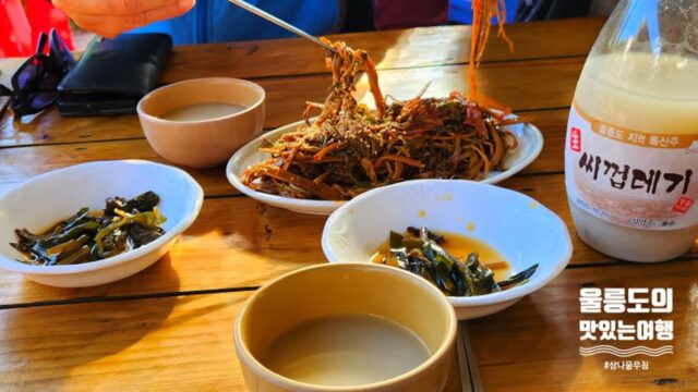 국내 맛집 여행 울릉도 나리분지 산마을식당 삼나물 무침 맛나요!