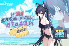 넥슨 ‘블루 아카이브’, 신규 학생 캐릭터 수영복 업데이트