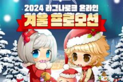 그라비티 ‘라그나로크’, 연말 맞이 겨울 프로모션 진행