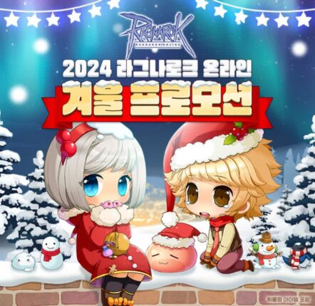 그라비티 ‘라그나로크’, 연말 맞이 겨울 프로모션 진행