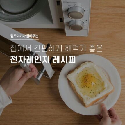 전자레인지로 ‘이것’까지 만들 수 있다구요?