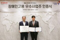 캐논, ‘장애인고용 우수사업주’ 2회 연속 선정 영예