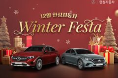 한성차, 전국 20개 전시장서 ‘E 200 아방가르드’ 구매 혜택 이벤트