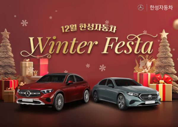한성차, 전국 20개 전시장서 ‘E 200 아방가르드’ 구매 혜택 이벤트