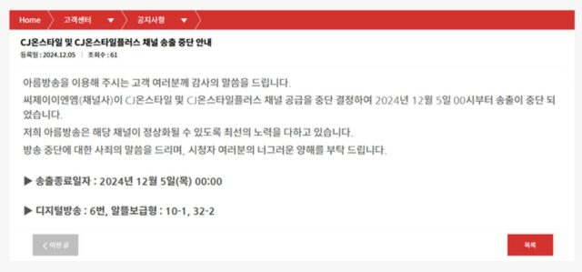 블랙아웃 야기한 홈쇼핑·케이블 ‘수수료 갈등’…중재 나선 당국
