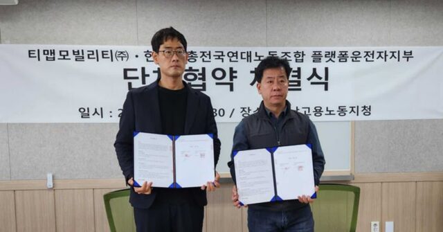 티맵·한노총, 단체교섭 체결…”대리운전 기사 처우 개선”
