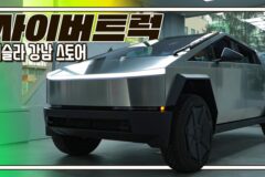 [현장 영상]테슬라 강남 스토어 오픈 현장과 사이버트럭