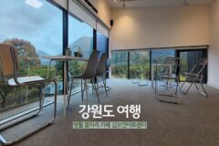 강원도 여행 영월 갤러리 카페 김보연 아트센터