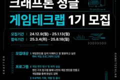 크래프톤, ‘정글 게임테크랩’ 신설…인재 양성 확대