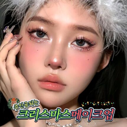 주인공되는 크리스마스메이크업 아이디어