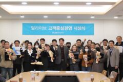 딜라이브, 소비자중심경영 인증 획득…“방송통신업계 최초”